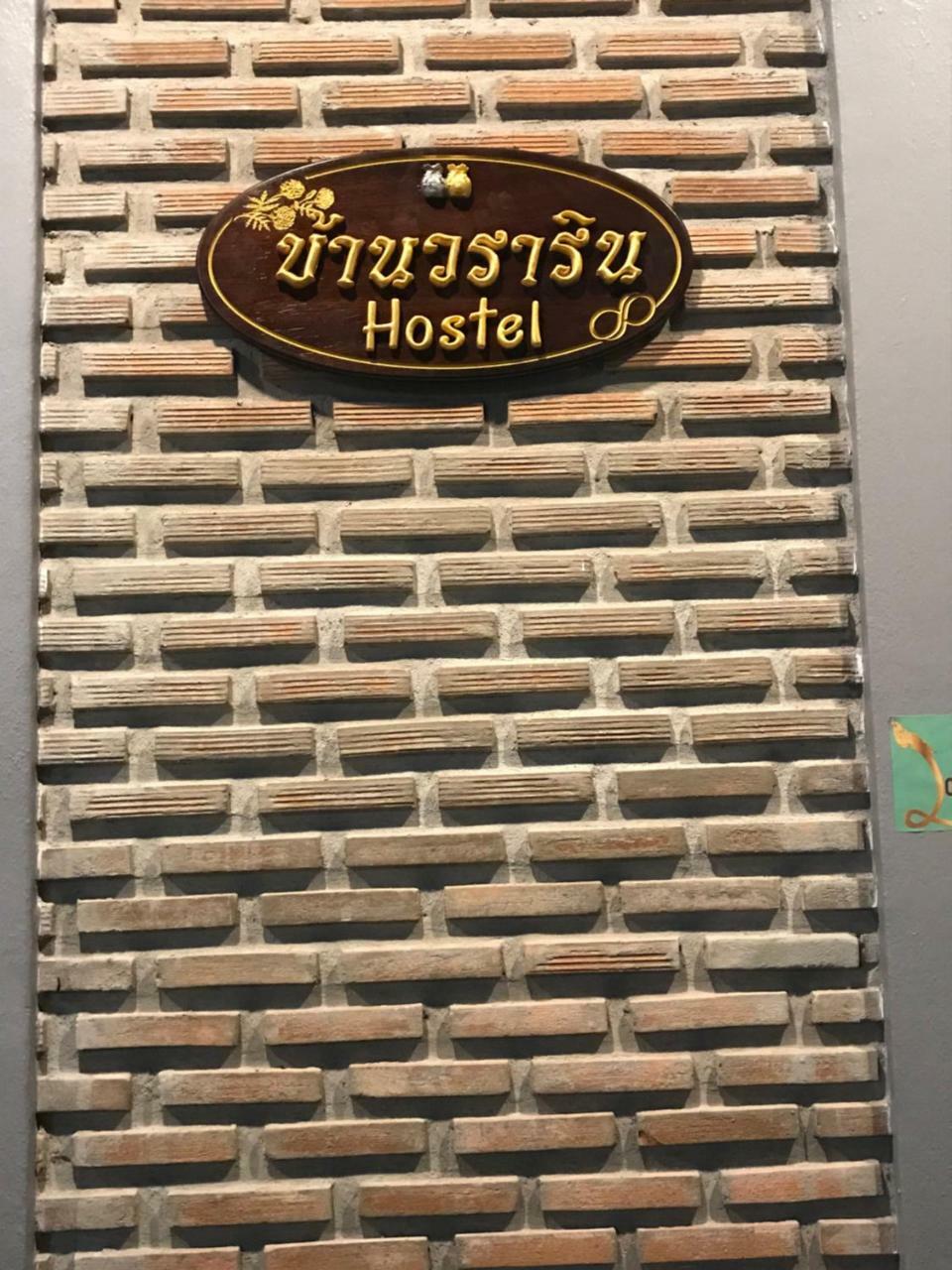 Baan Wararin Hostel パッタヤー エクステリア 写真